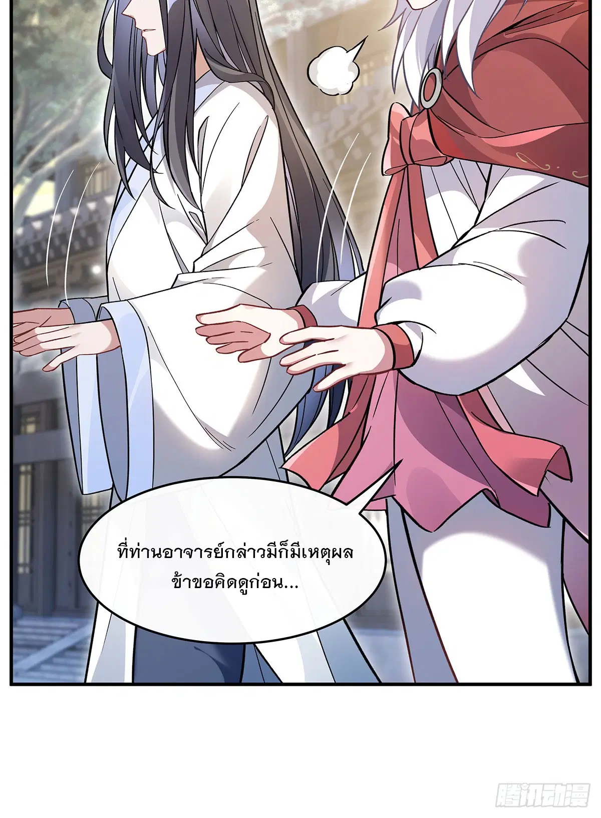 My Female Disciples are all Future Masters of the Heavens ตอนที่ 213 หน้า 7