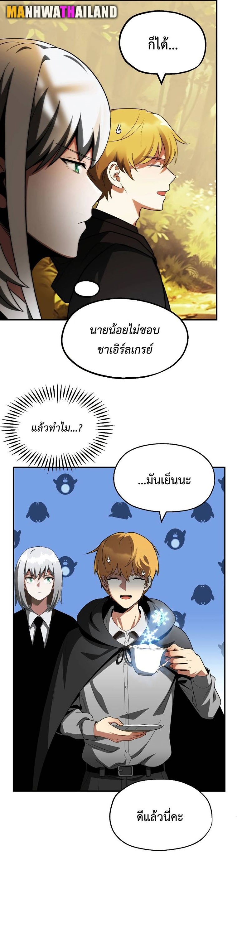 The Youngest Son of a Magician ตอนที่ 49 หน้า 5