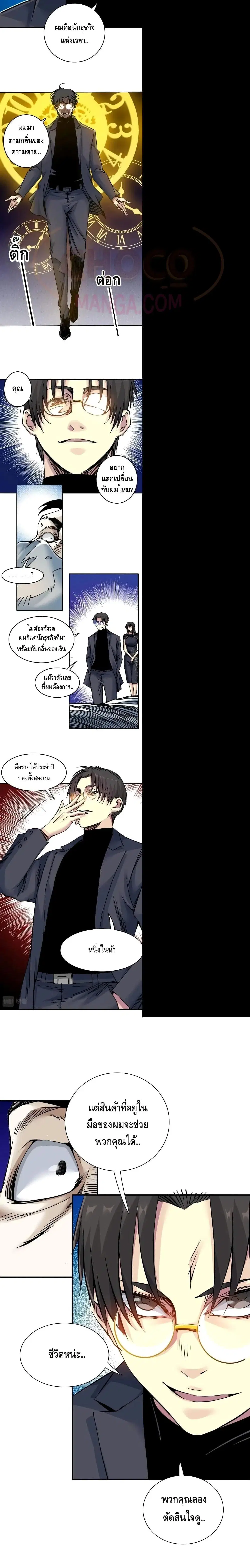 The Eternal Club ตอนที่ 40 หน้า 6