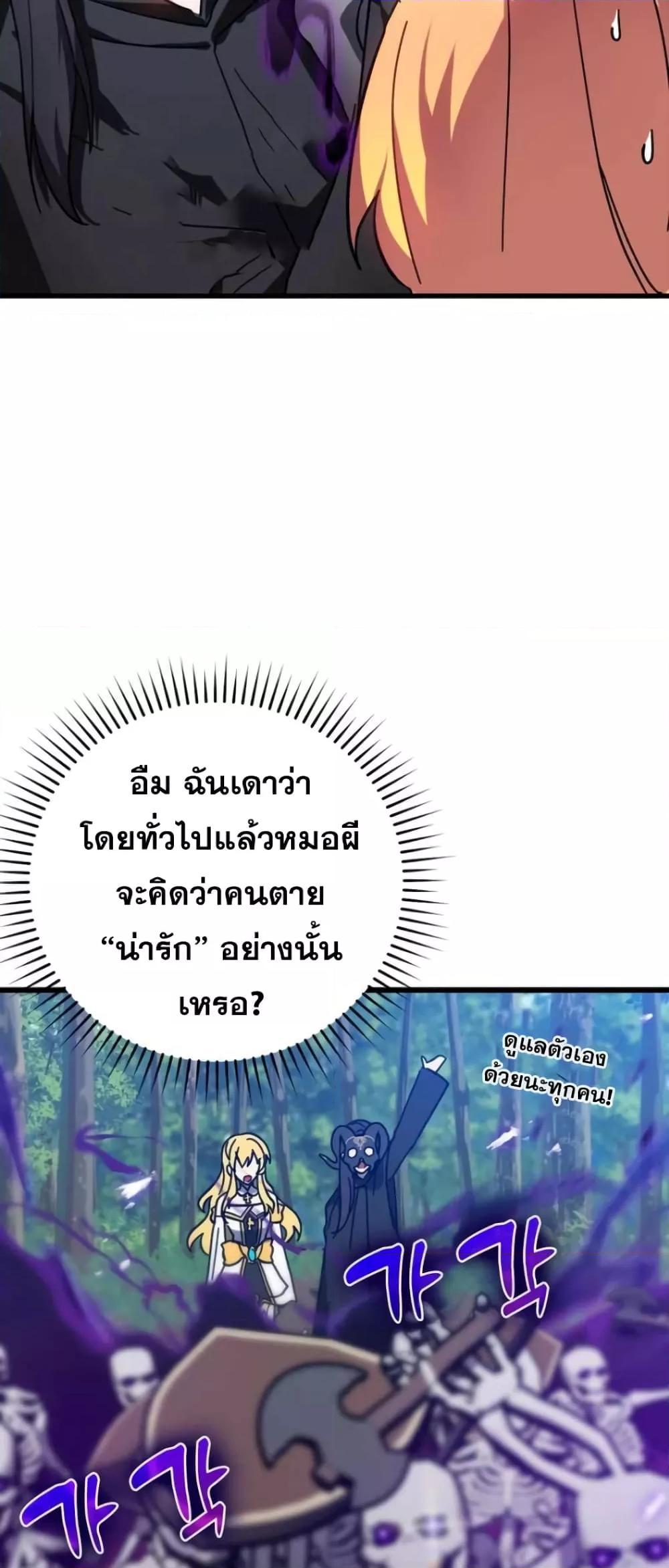 Max Level Player ตอนที่ 18 หน้า 32