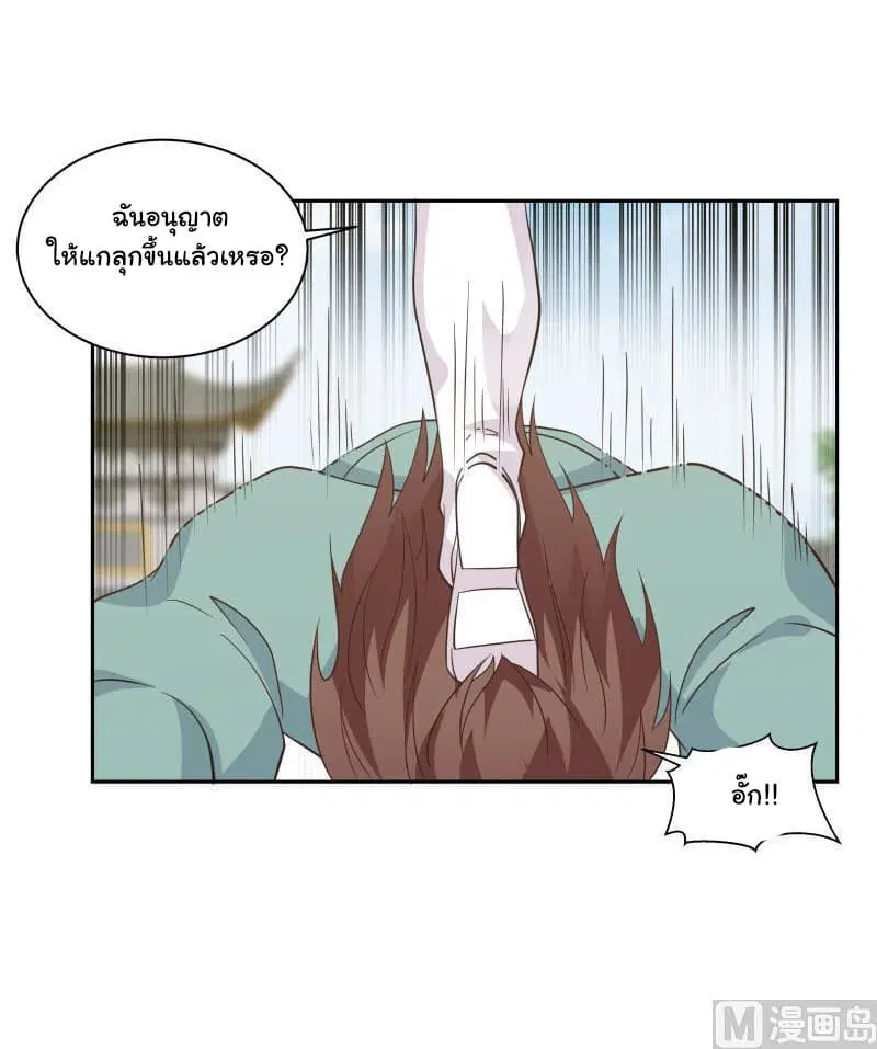 I Have a Dragon in My Body ตอนที่ 123 หน้า 12