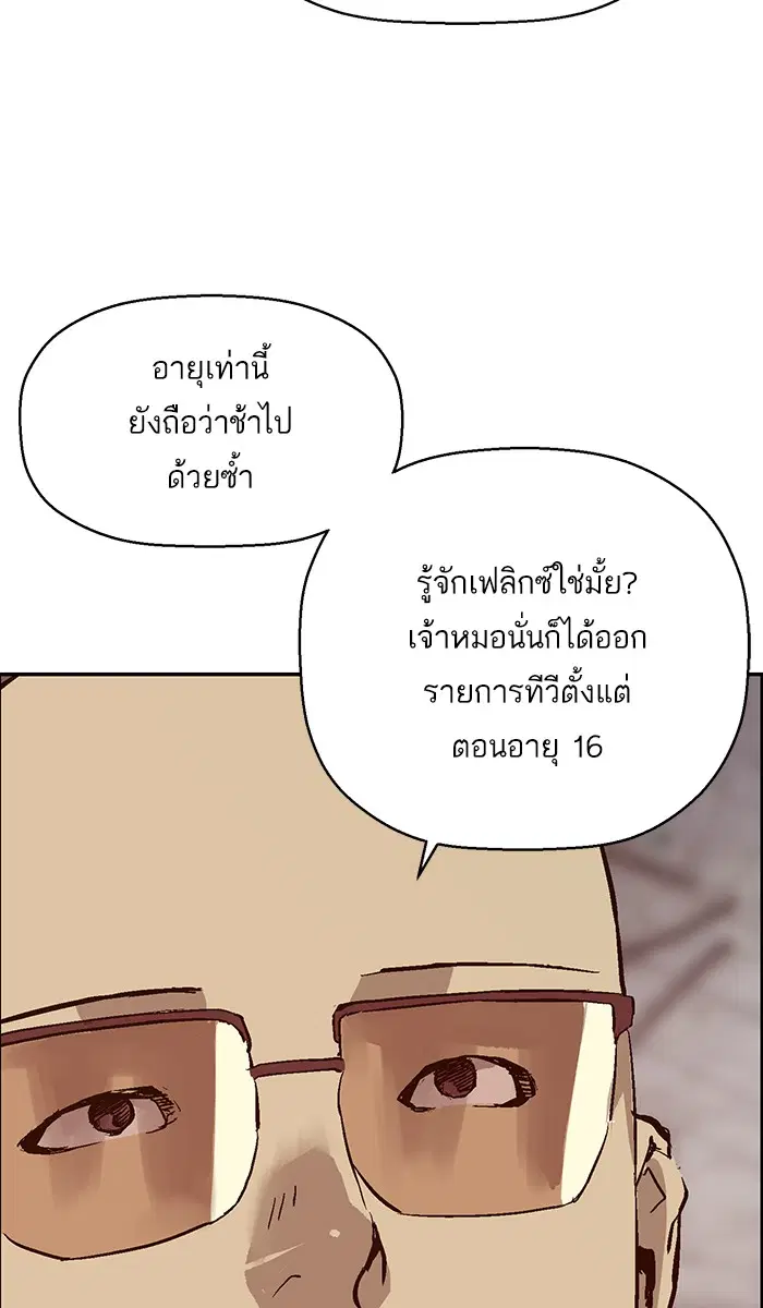 Weak Hero ตอนที่ 137 หน้า 52