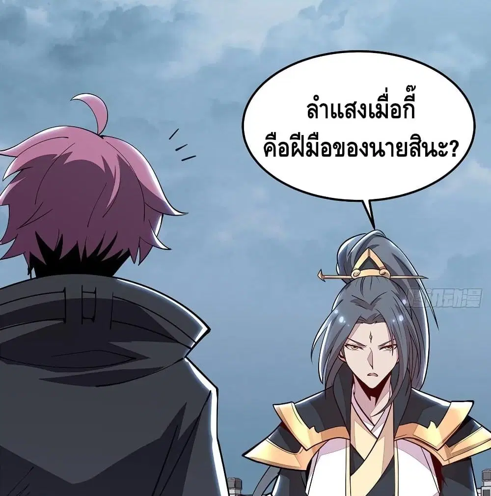 Undead King Beyond ตอนที่ 150 หน้า 40