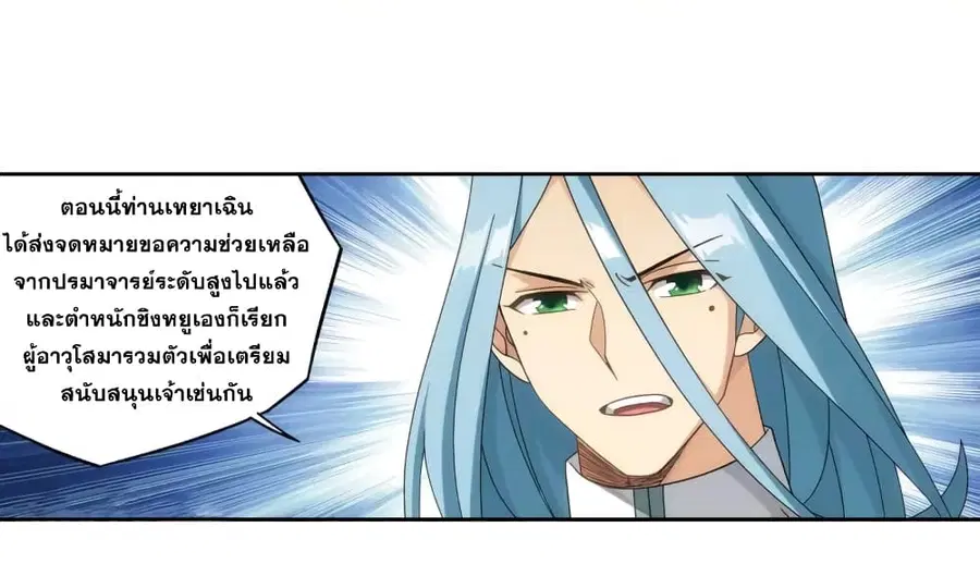 Doupo Cangqiong ตอนที่ 357 หน้า 9