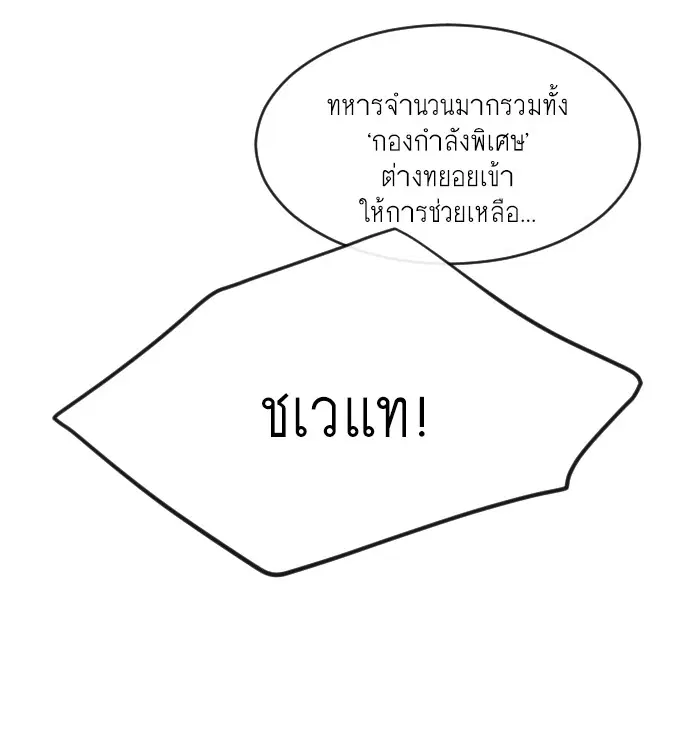 Superhuman Era ตอนที่ 91 หน้า 14
