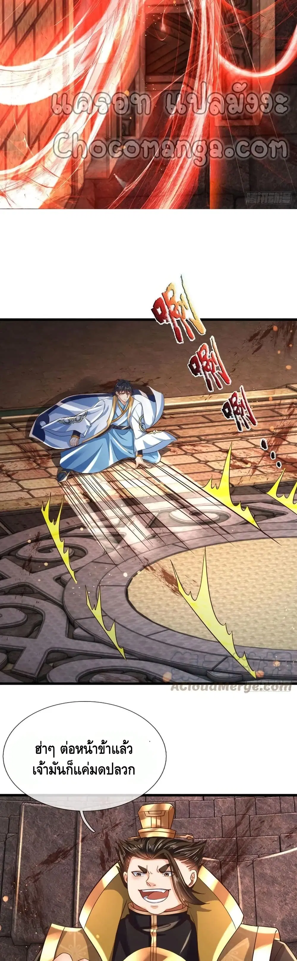 Opening to Supreme Dantian ตอนที่ 103 หน้า 19