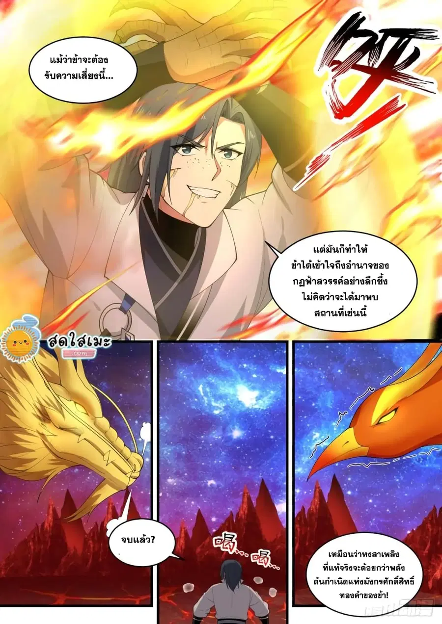 Martial Peak ตอนที่ 1865 หน้า 6