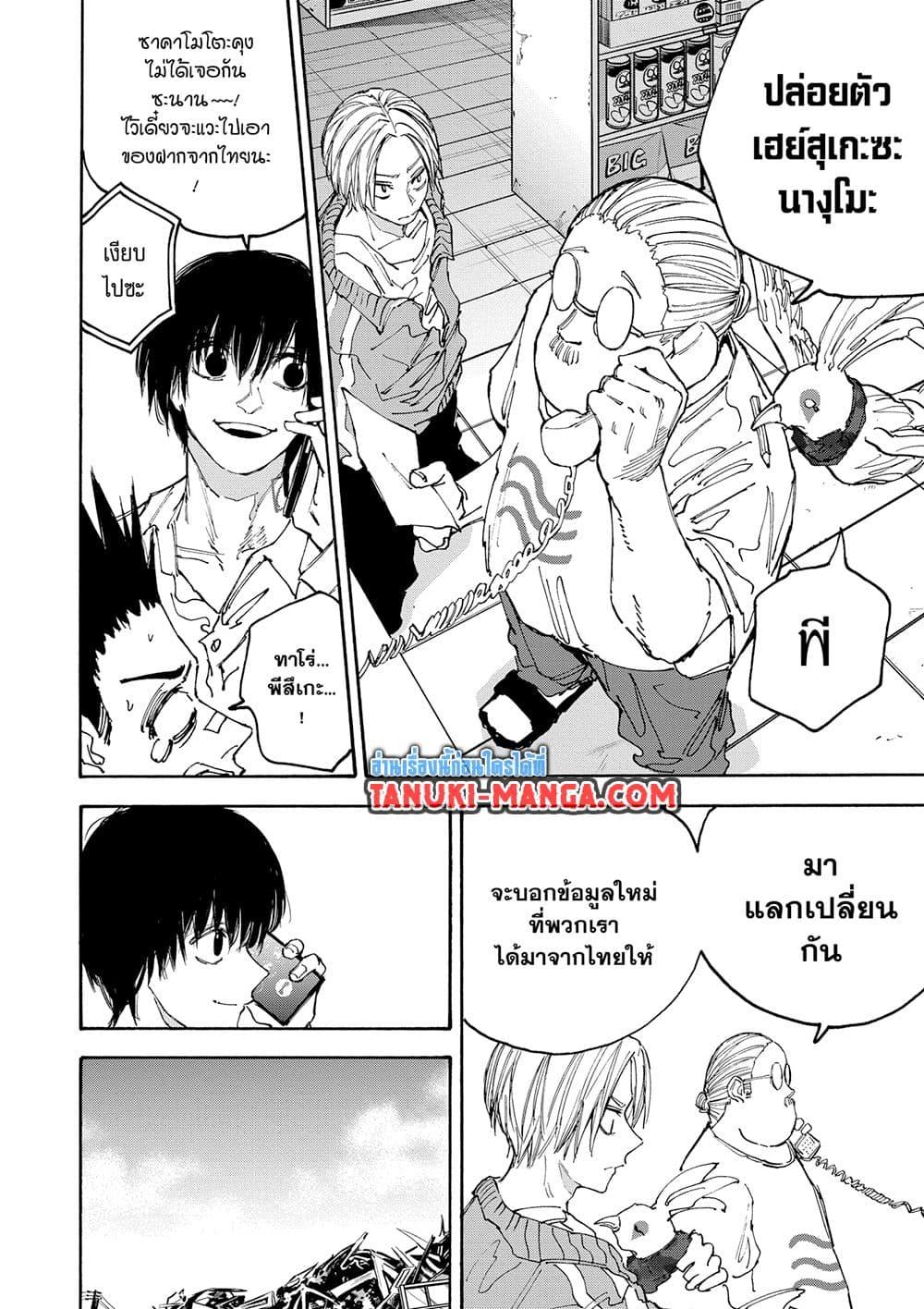 Sakamoto Days ตอนที่ 133 หน้า 8