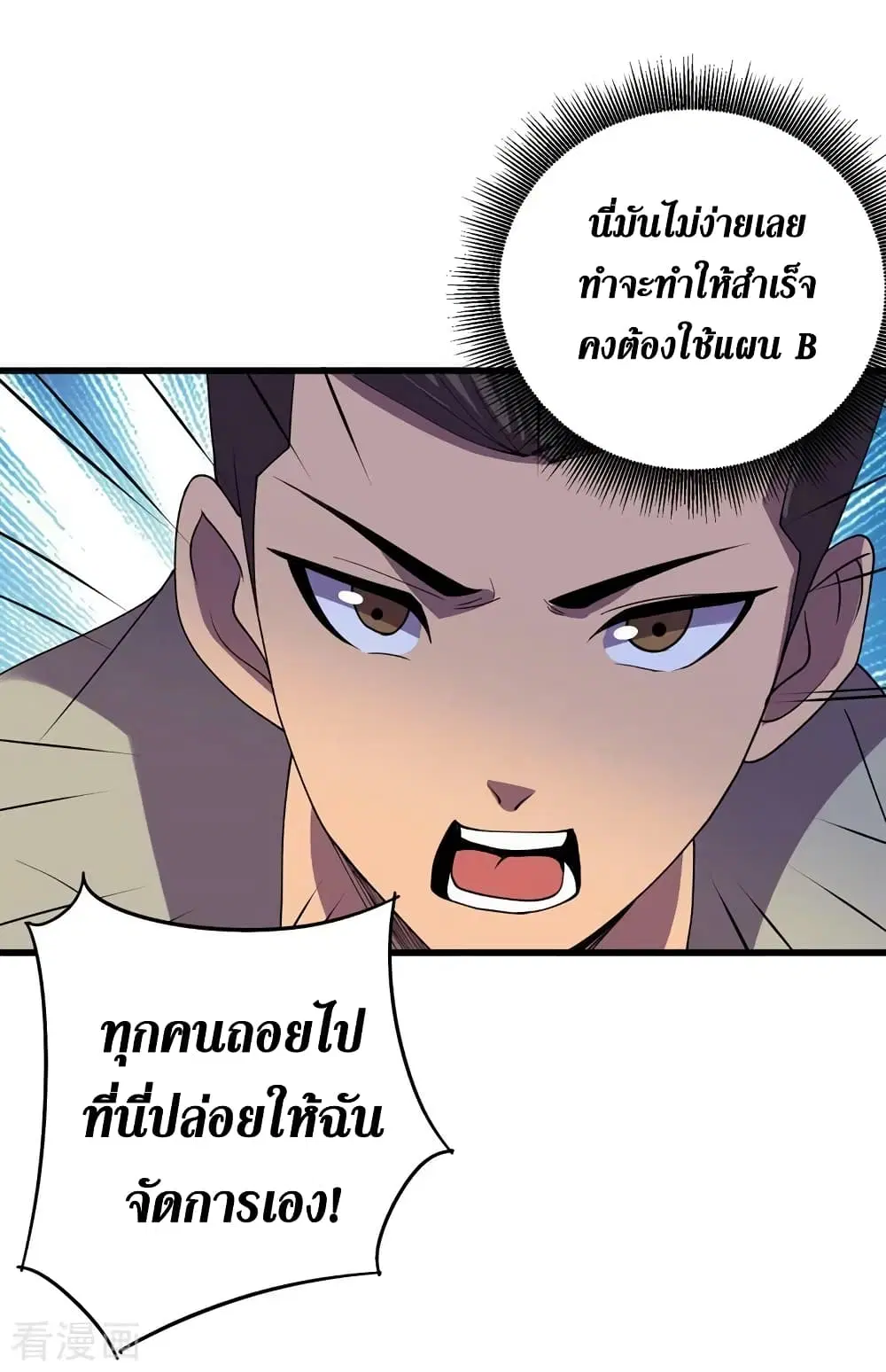 The Last Hero ตอนที่ 147 หน้า 29