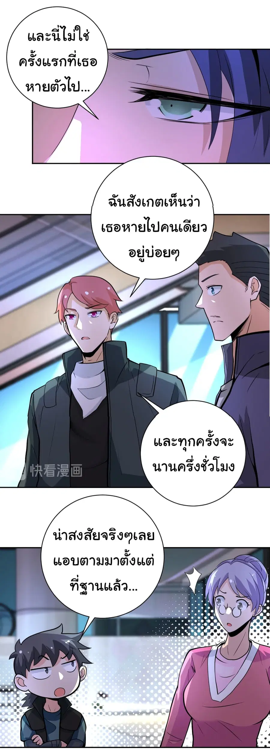 Apocalyptic Super System ตอนที่ 171 หน้า 20