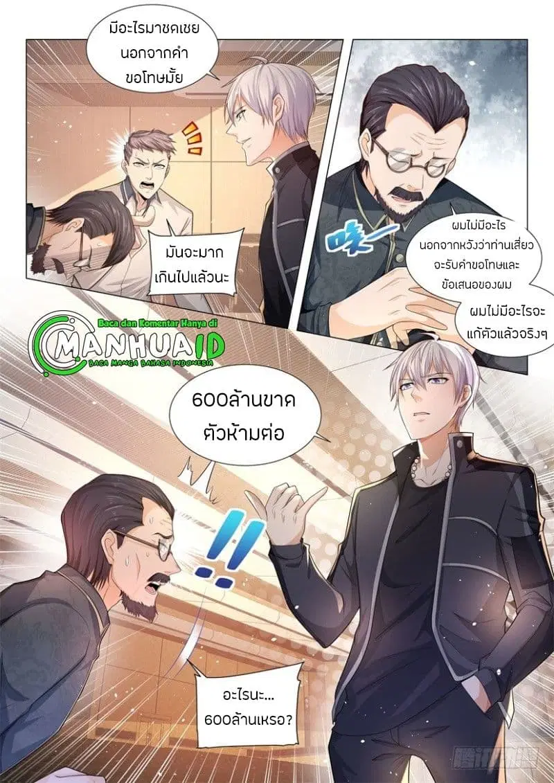 Shen Hao’s Heavenly Fall System ตอนที่ 62 หน้า 14
