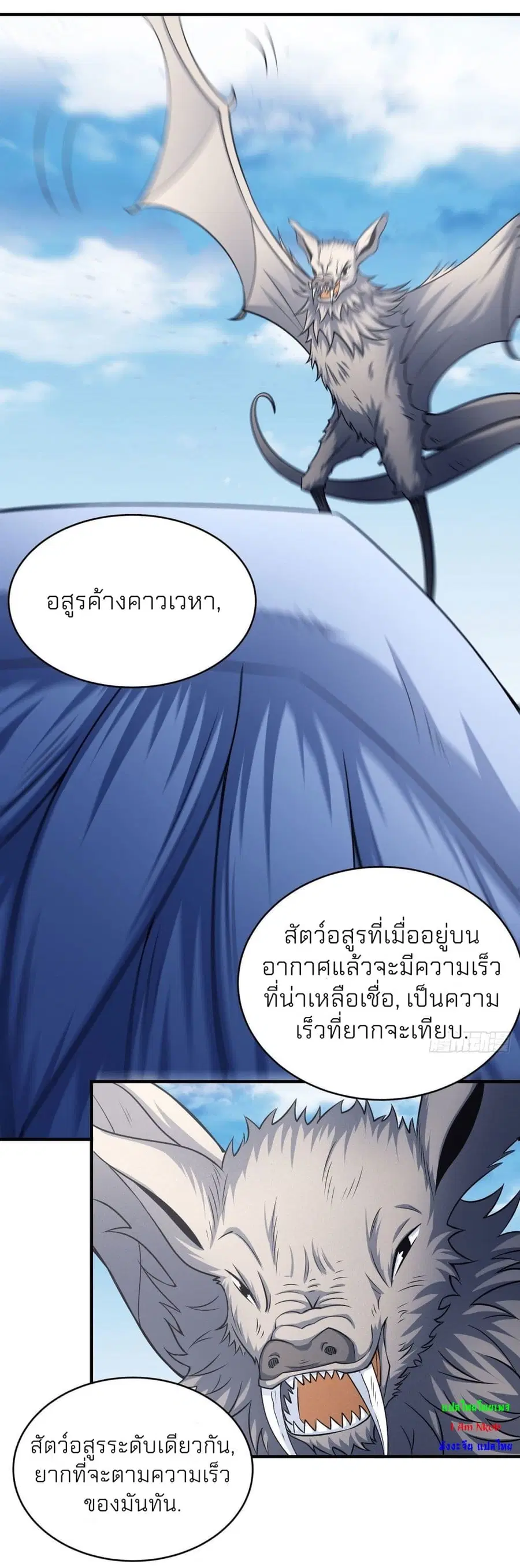 God of Martial Arts ตอนที่ 501 หน้า 25