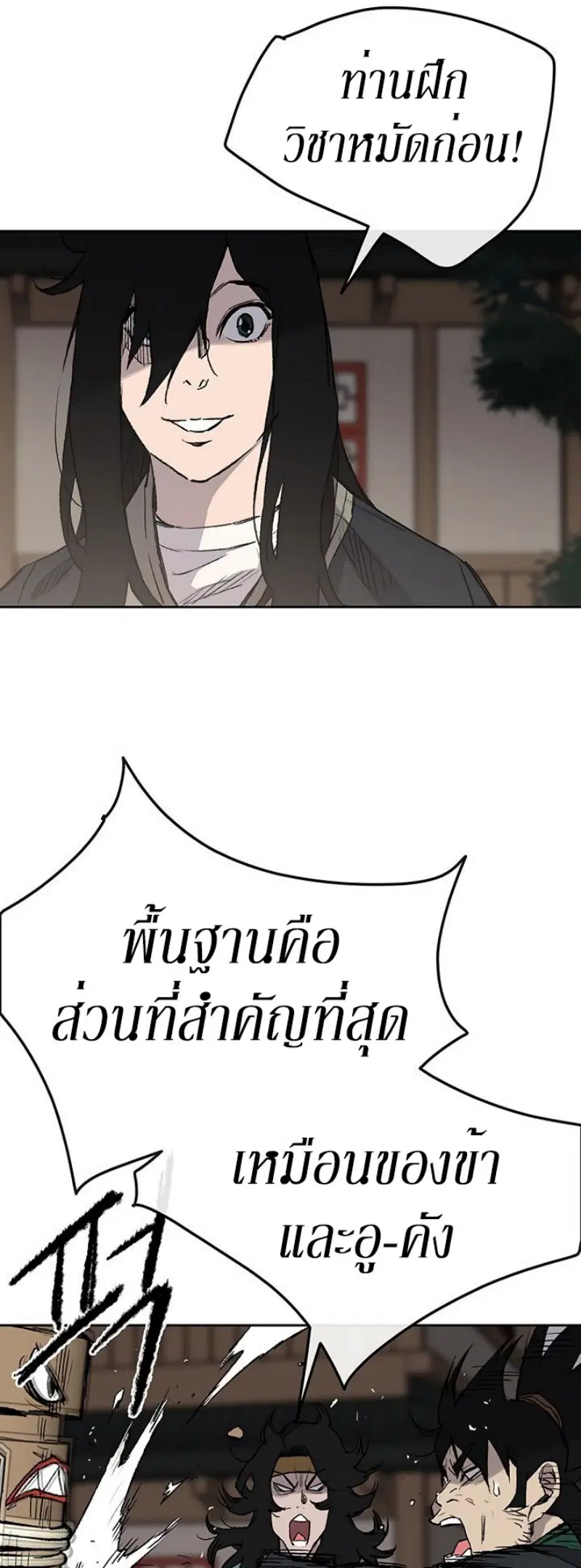 The Undefeatable Swordsman ตอนที่ 33 หน้า 22