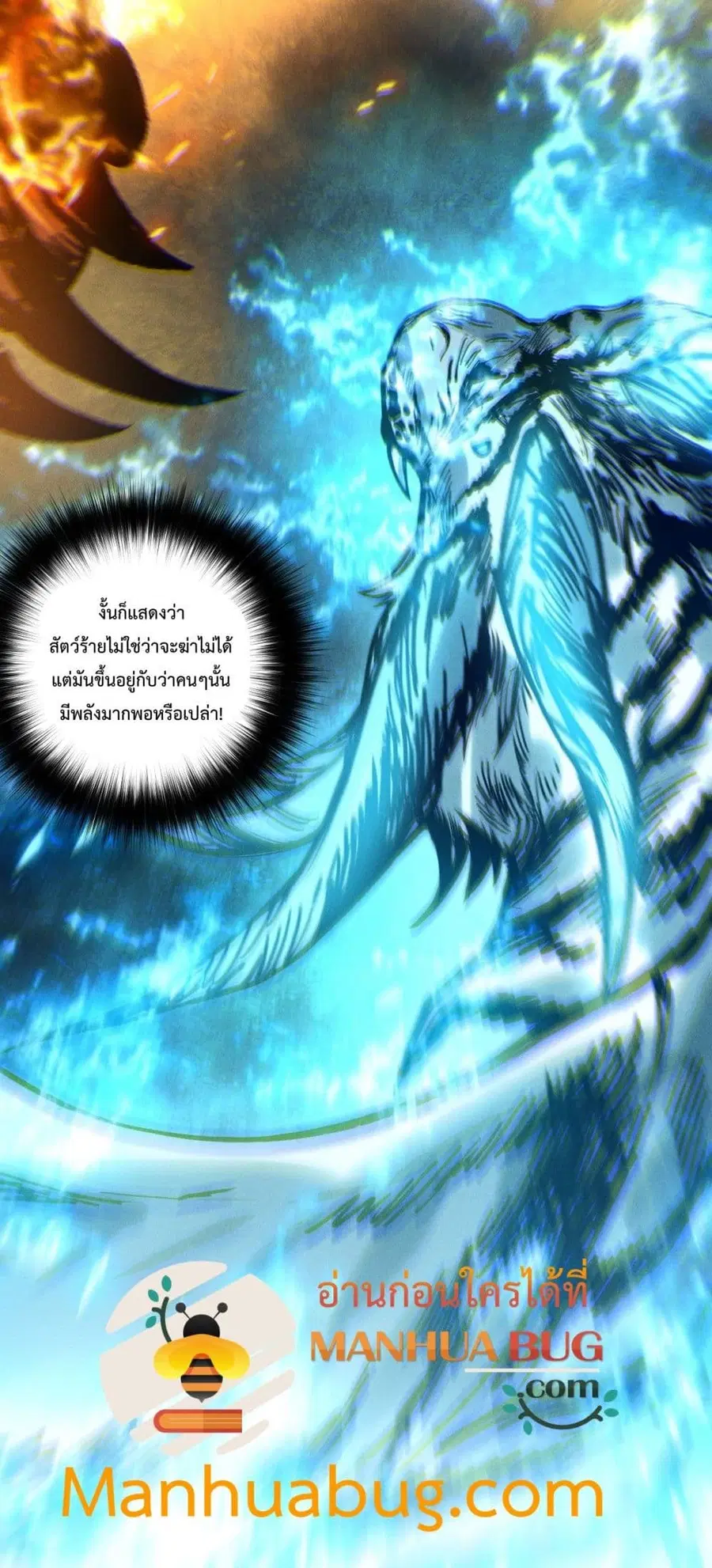 Necromancer King of The Scourge ตอนที่ 176 หน้า 41