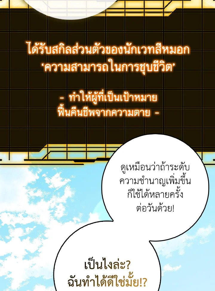 Max Level Player ตอนที่ 97 หน้า 42
