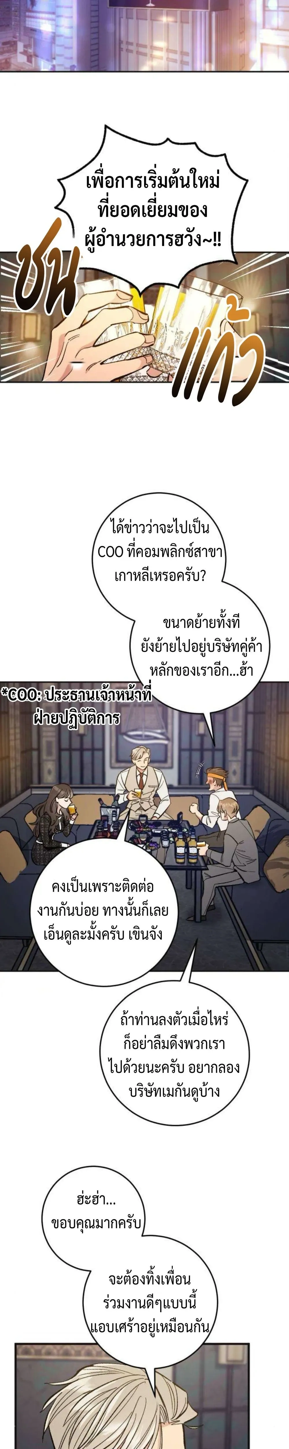 Dating or Death – ช่วยด้วยค่ะ! ฉันโดนคำสาปให้มีแฟน ตอนที่ 1 หน้า 19
