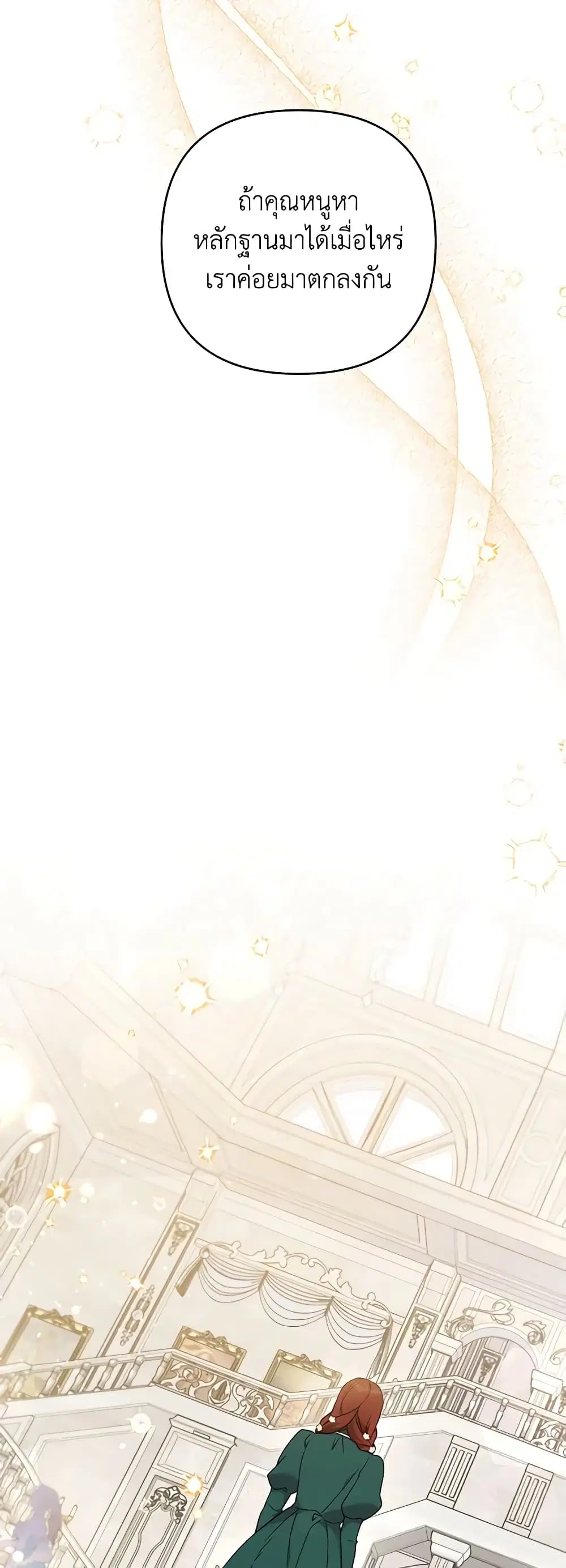 What It Means to Be You ตอนที่ 112 หน้า 23