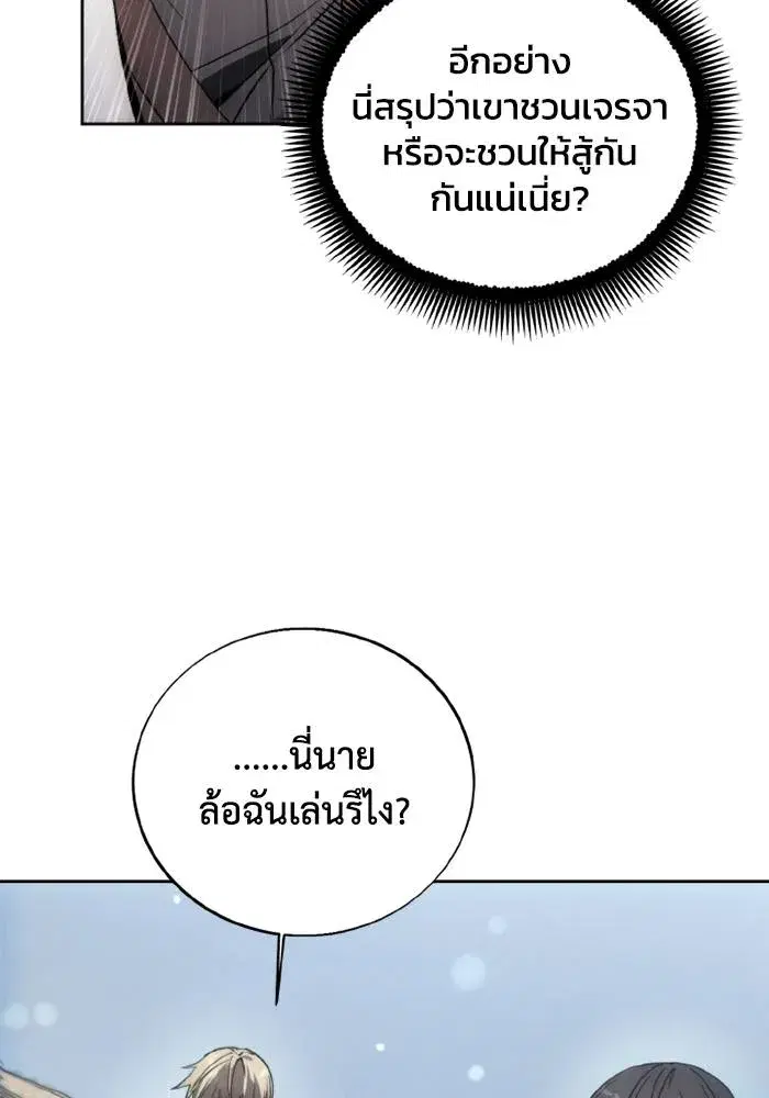 How to Live as a Villain ตอนที่ 134 หน้า 32