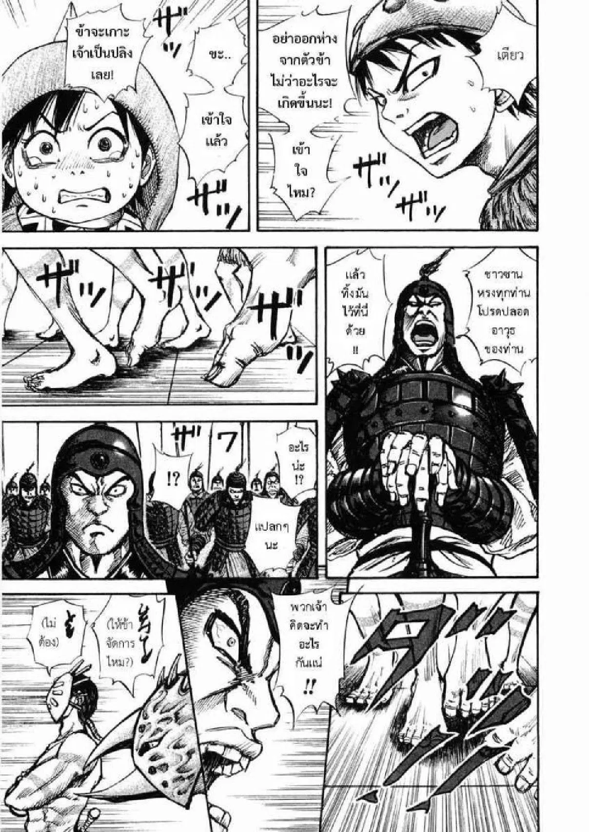 Kingdom ตอนที่ 28 หน้า 17