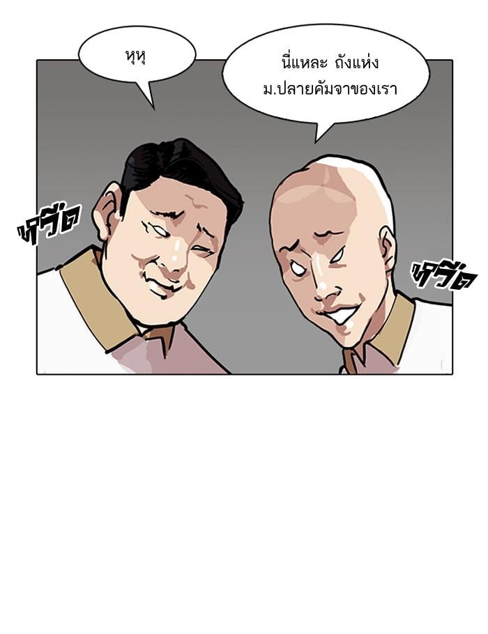 Lookism ตอนที่ 143 หน้า 51