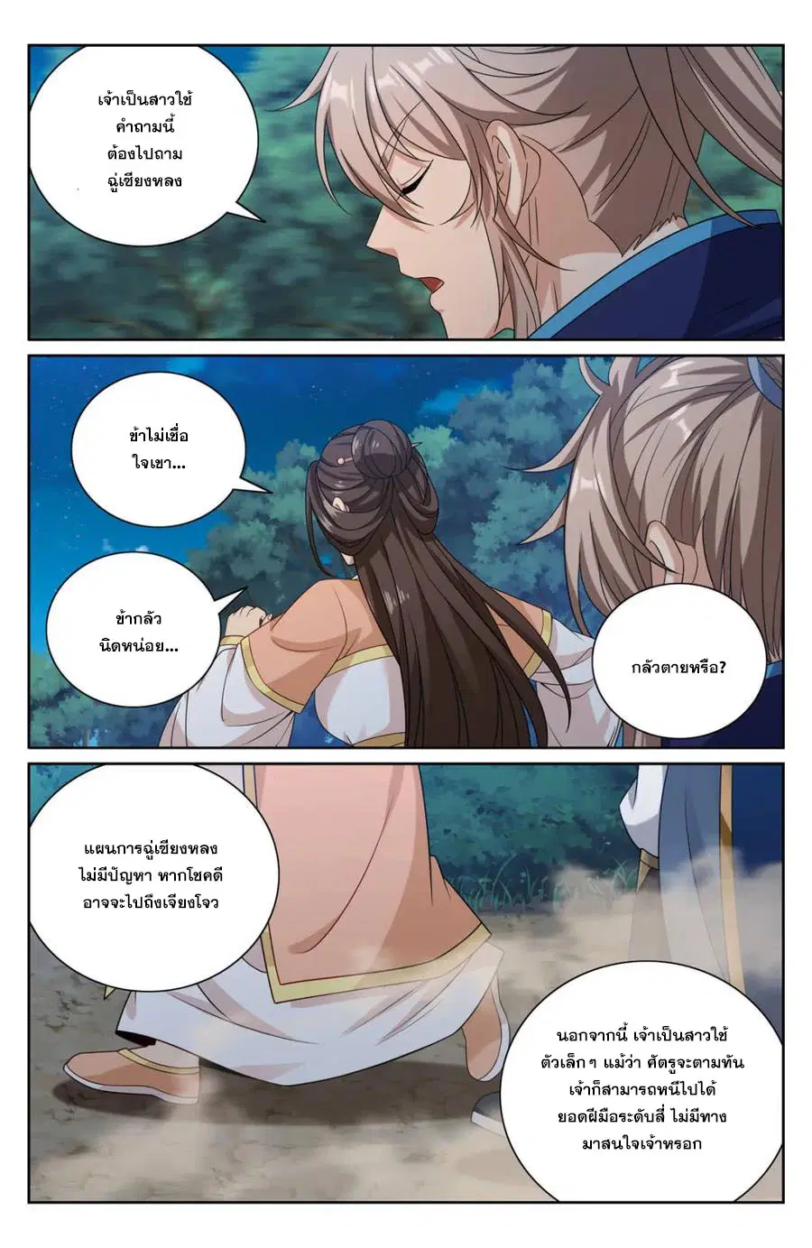 Nightwatcher ตอนที่ 431 หน้า 14