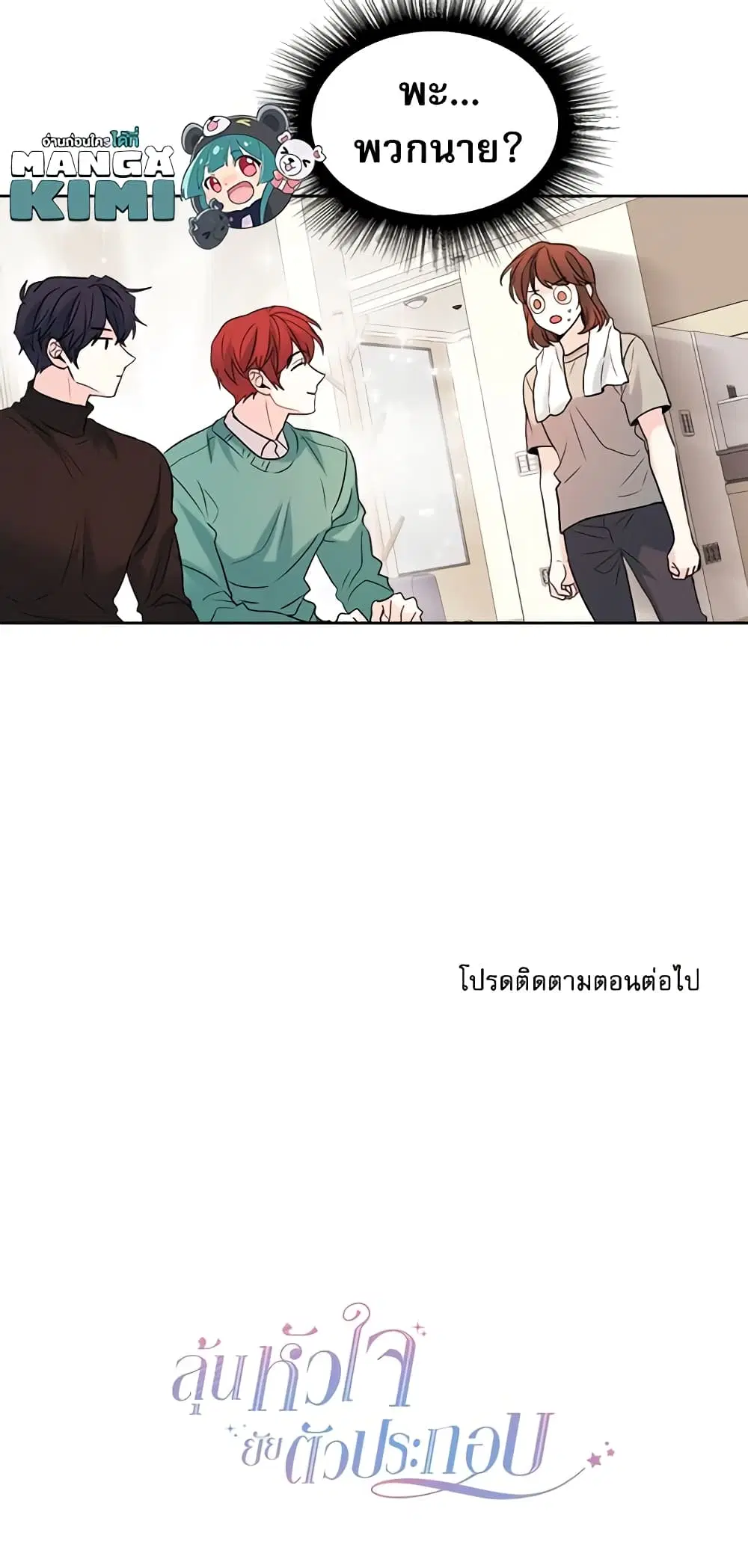 My Life as an Internet Novel ตอนที่ 26 หน้า 25