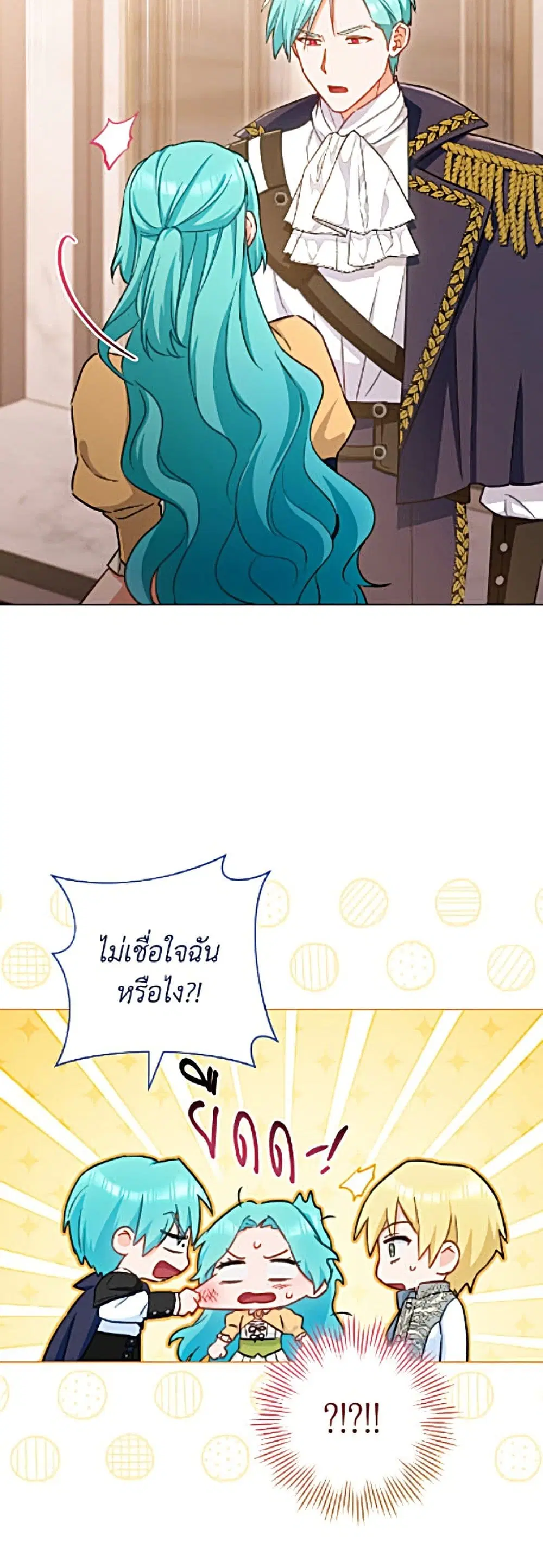 The Young Lady Is a Royal Chef ตอนที่ 205 หน้า 13