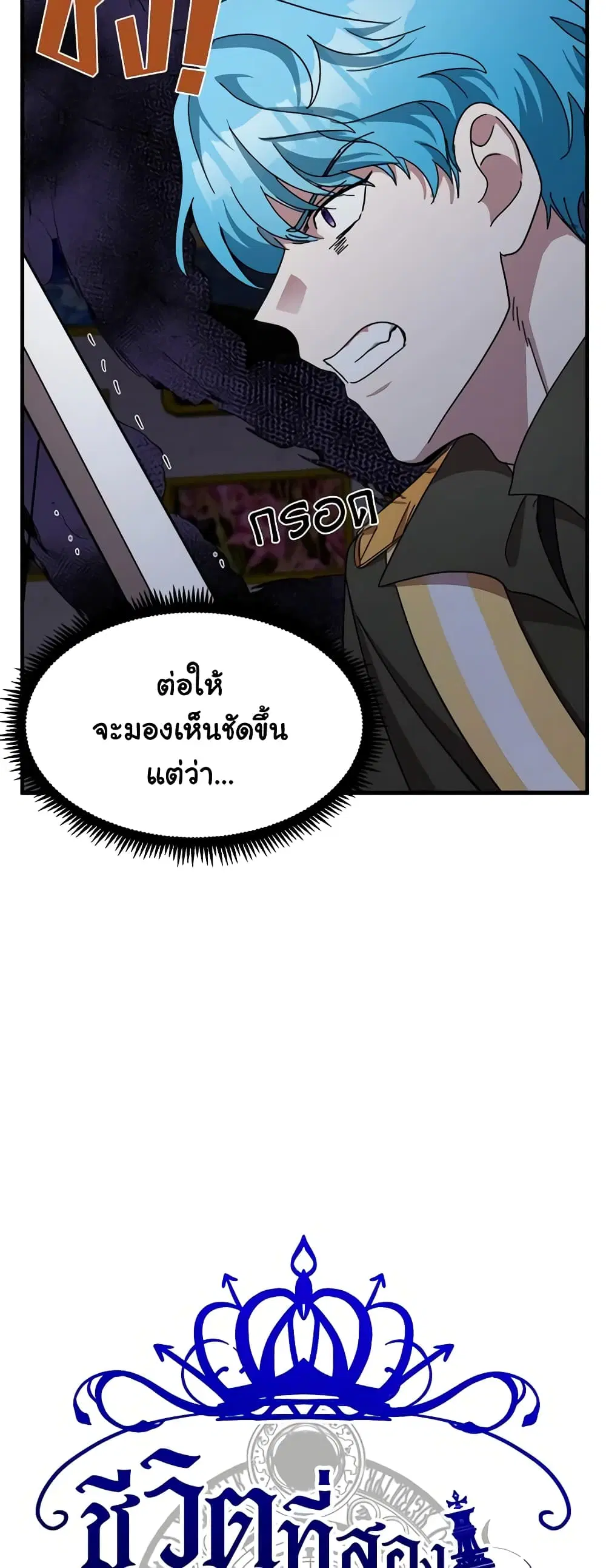 The Villainess Lives Again ตอนที่ 66 หน้า 12