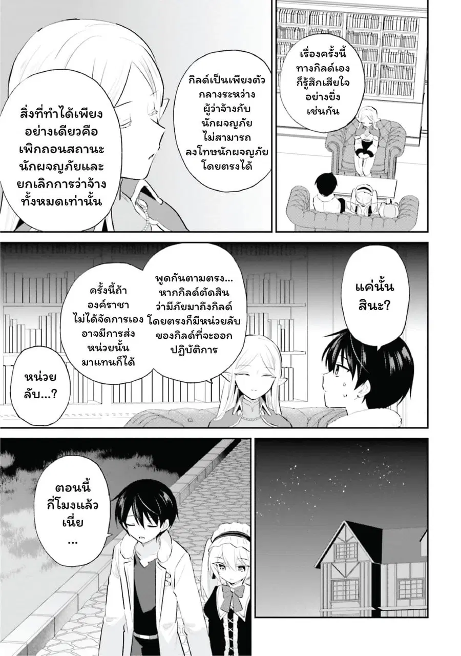 In Another World With My Smartphone ตอนที่ 94 หน้า 13