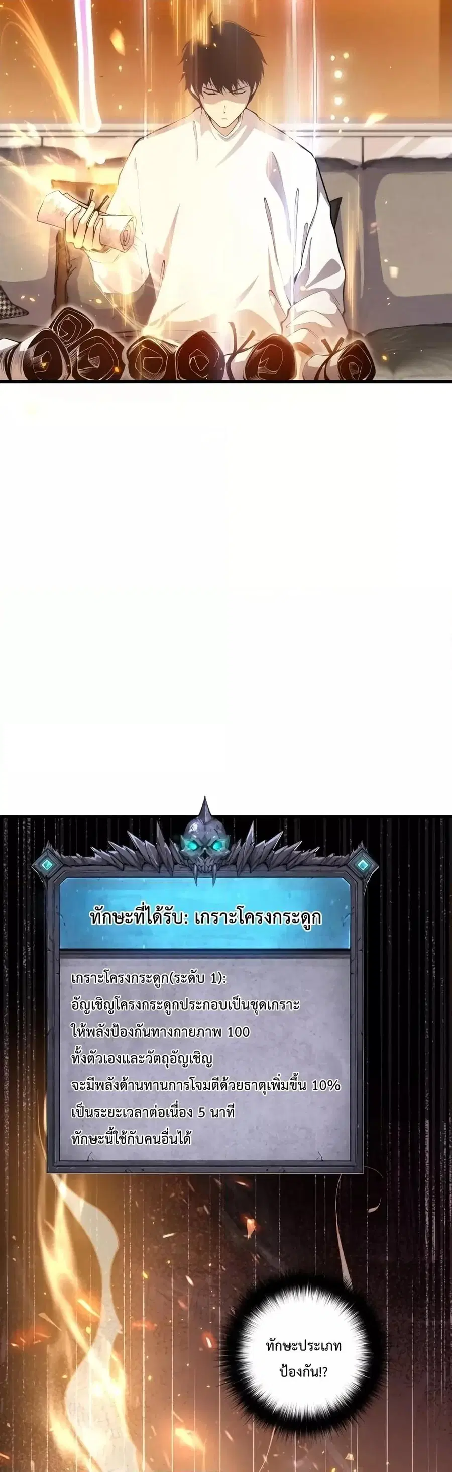 Necromancer King of The Scourge ตอนที่ 24 หน้า 25