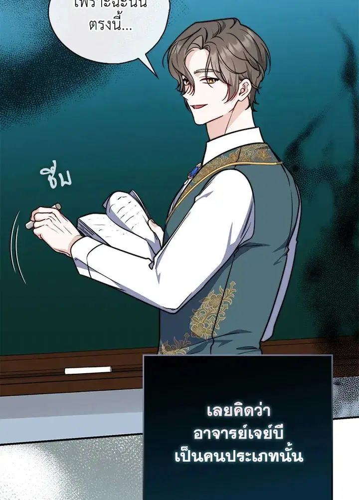 A Princess Who Reads Fortune ตอนที่ 38 หน้า 58