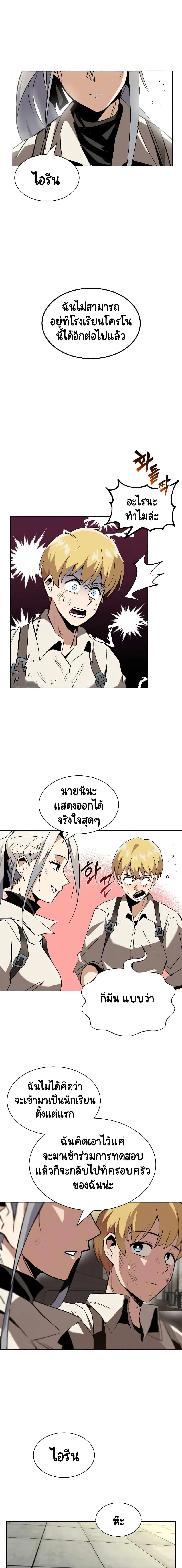The Lazy Lord Masters the Sword ตอนที่ 16 หน้า 20