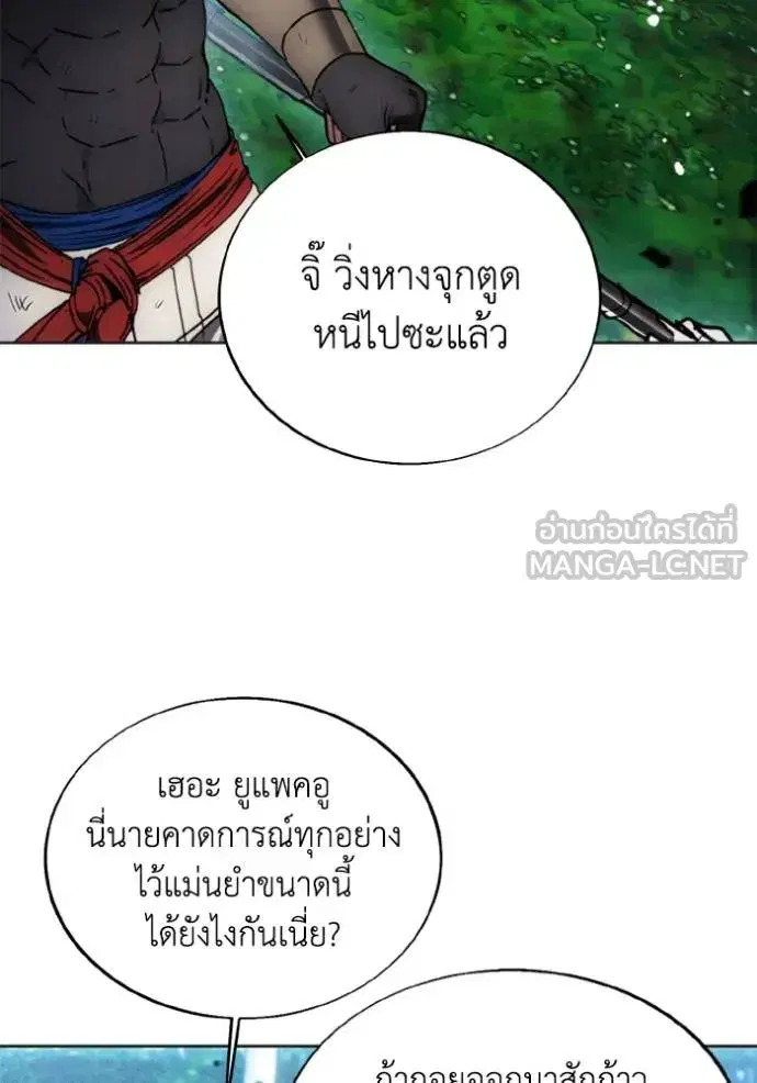 How to Live as a Villain ตอนที่ 165 หน้า 69