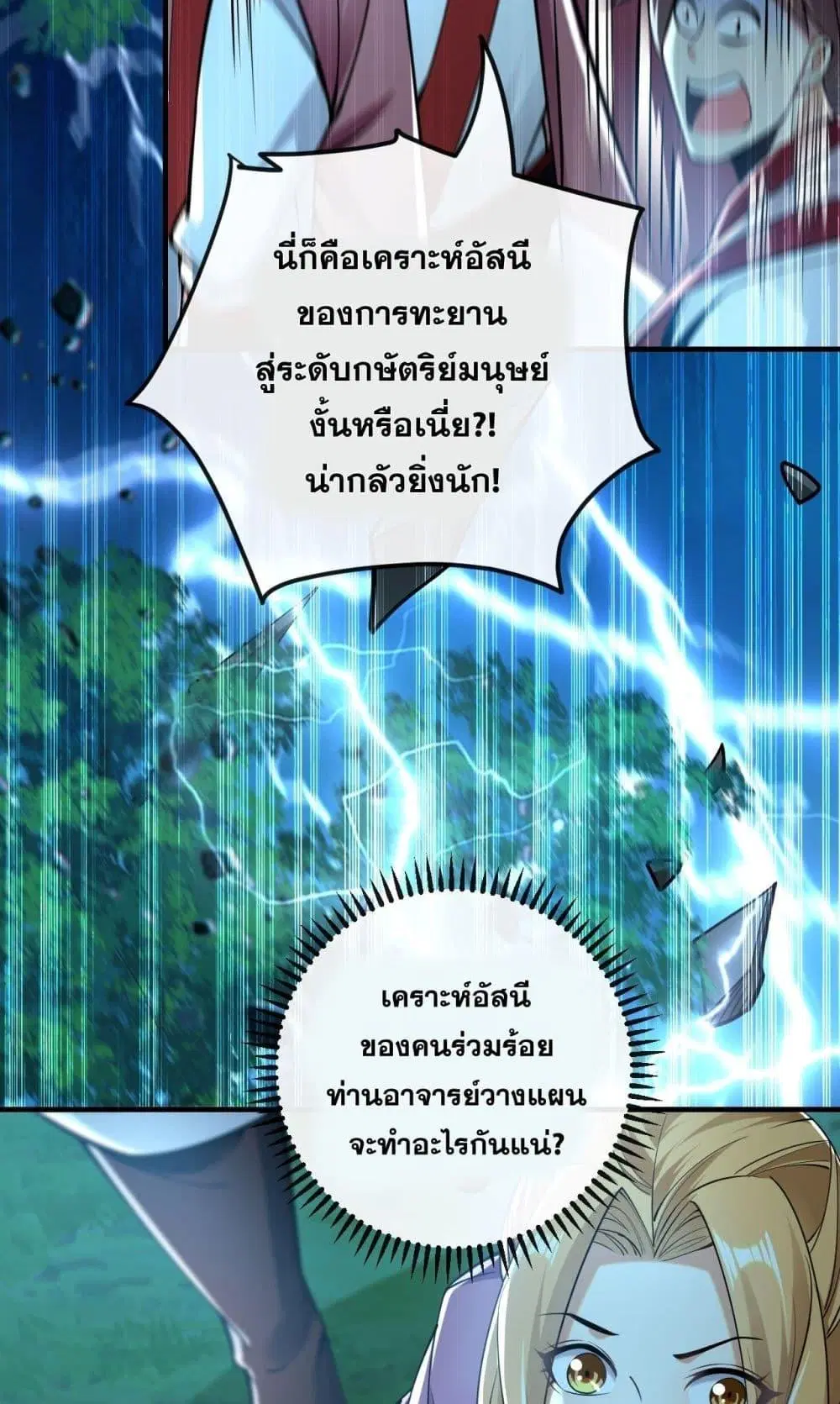The Ten Great Emperors At The Beginning Are All My Apprentices ตอนที่ 30 หน้า 17