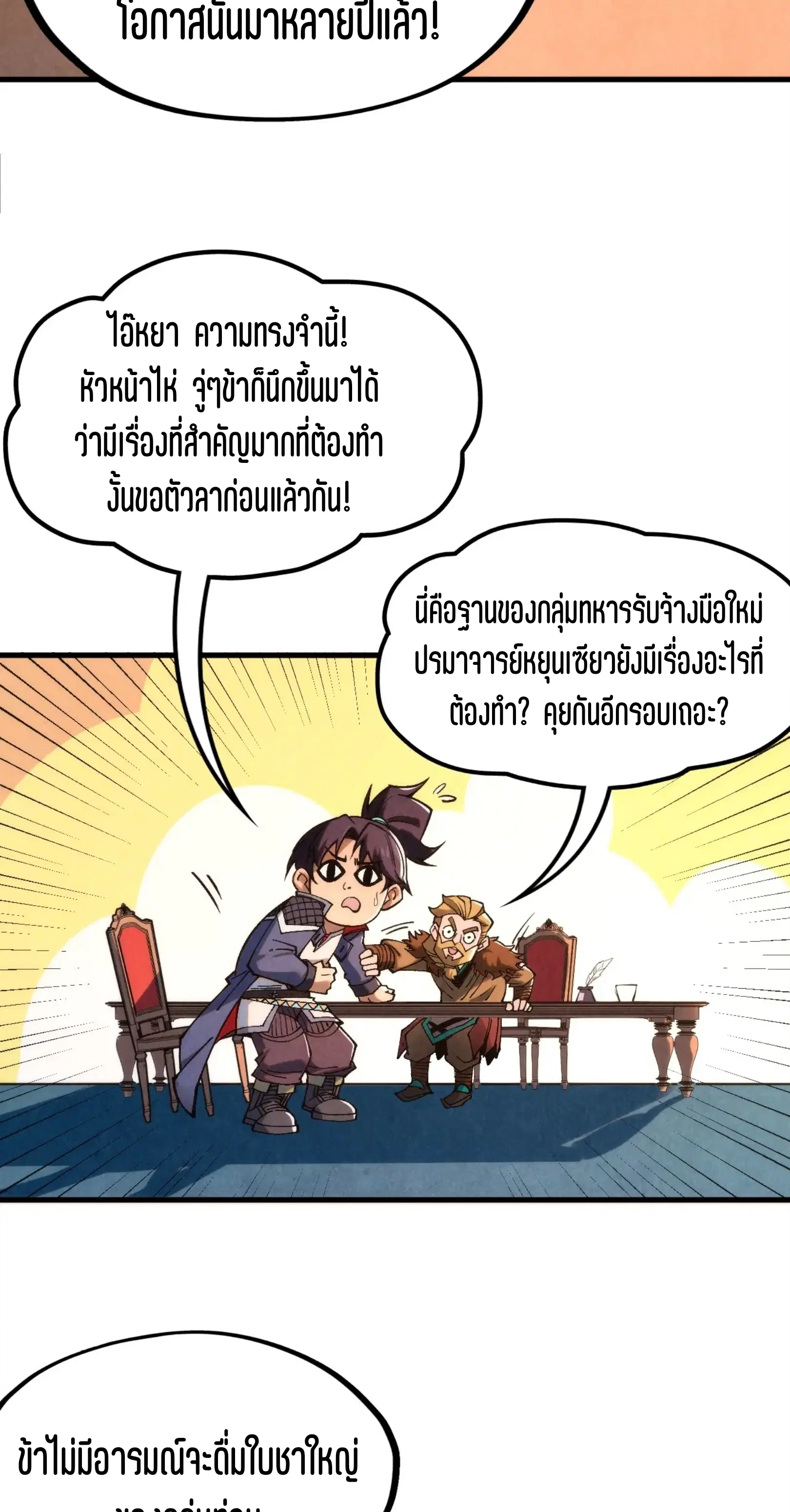 The Eternal Supreme ตอนที่ 300 หน้า 19