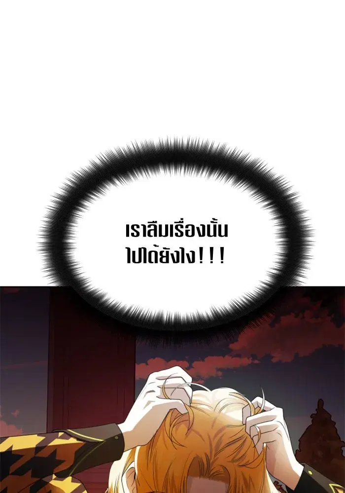 Your Throne ตอนที่ 60 หน้า 152