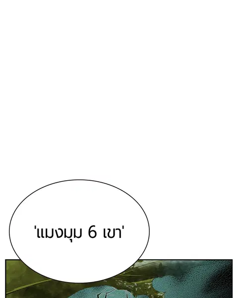 Jungle Juice ตอนที่ 31 หน้า 12