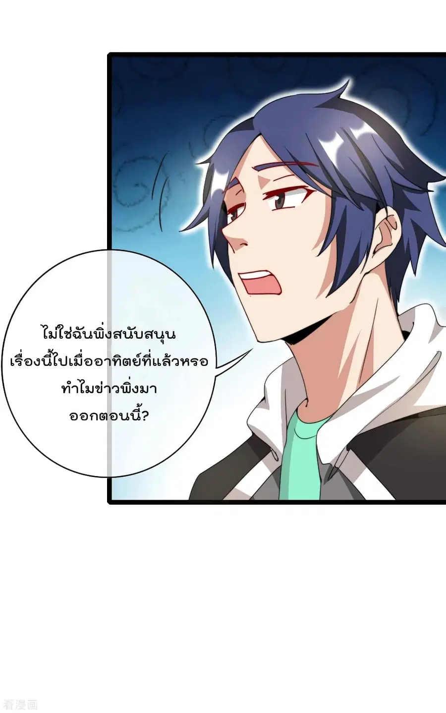 I am The Richest in The World ตอนที่ 136 หน้า 4