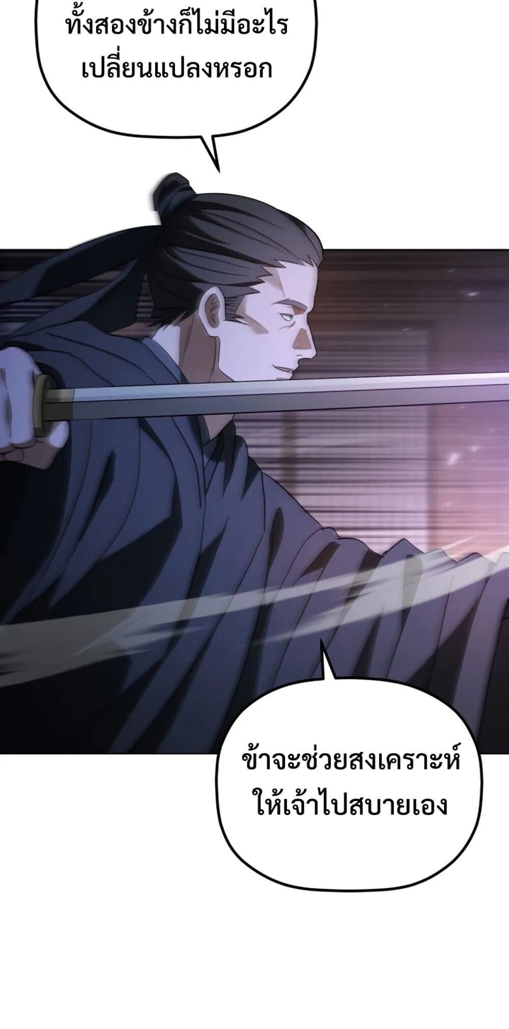 The Youngest Son of the Eunhae Sangdan บุตรชายคนสุดท้องแห่งหอการค้าอึนเฮ ตอนที่ 47 หน้า 21