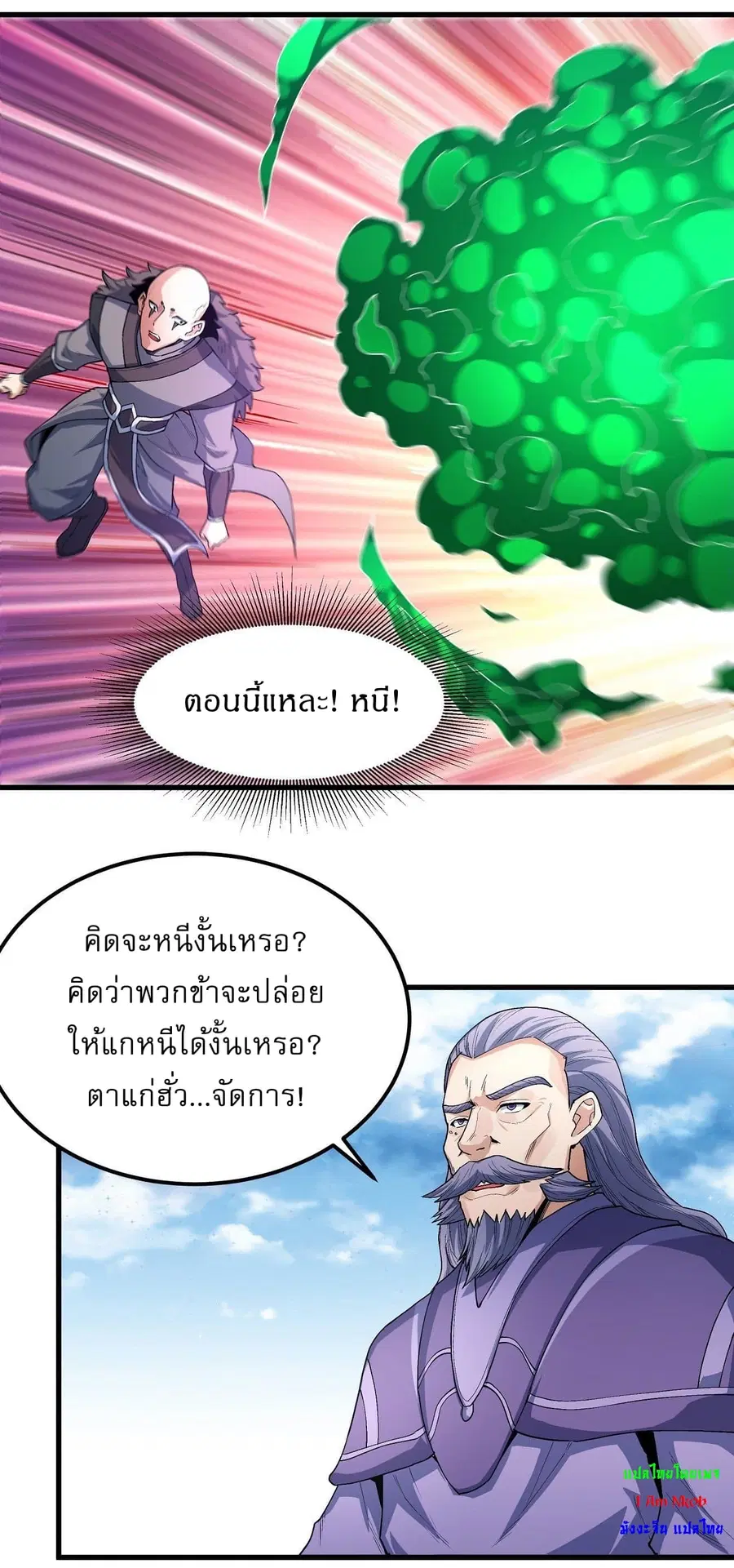 God of Martial Arts ตอนที่ 515 หน้า 19