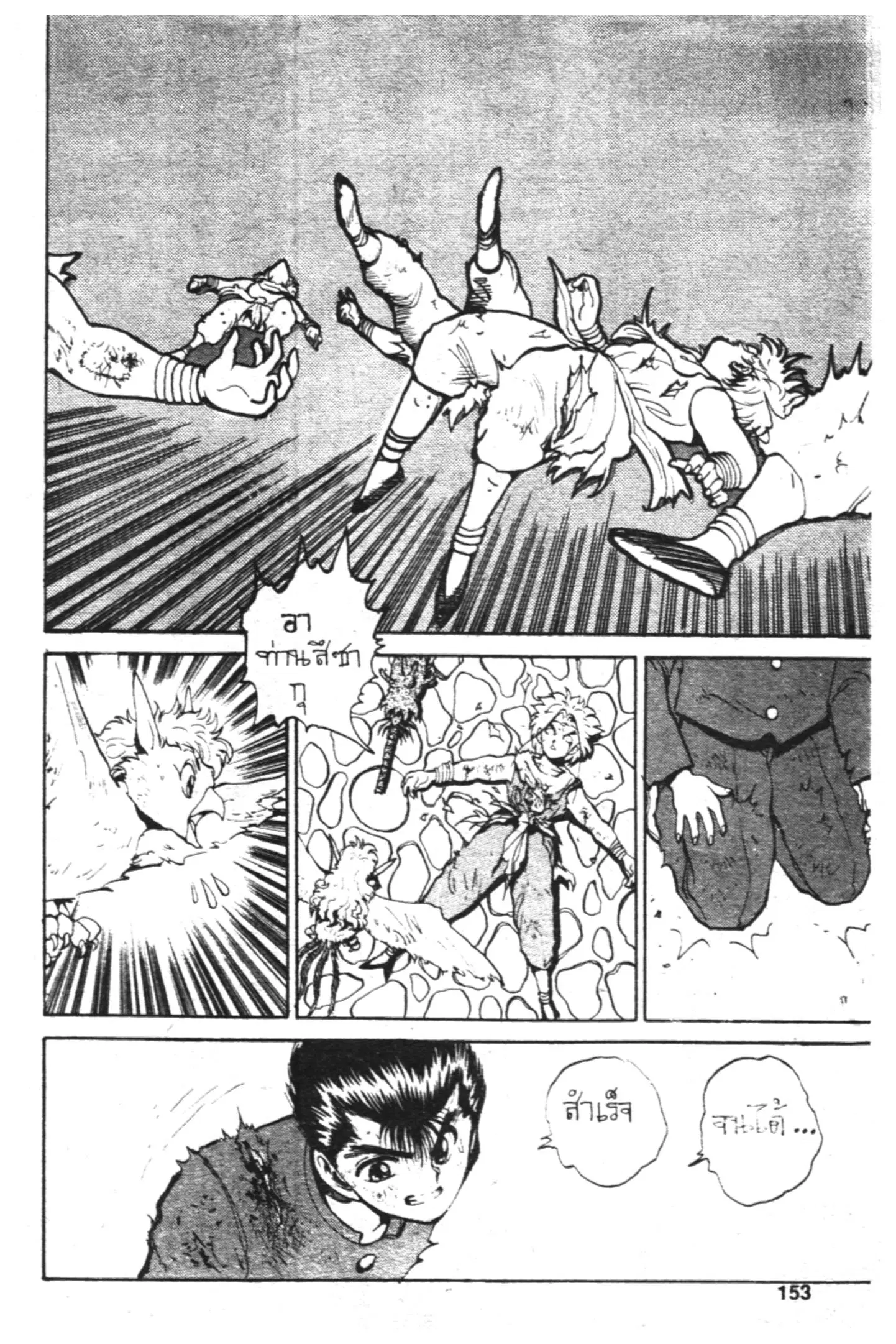 Yu Yu Hakusho ตอนที่ 41 หน้า 32