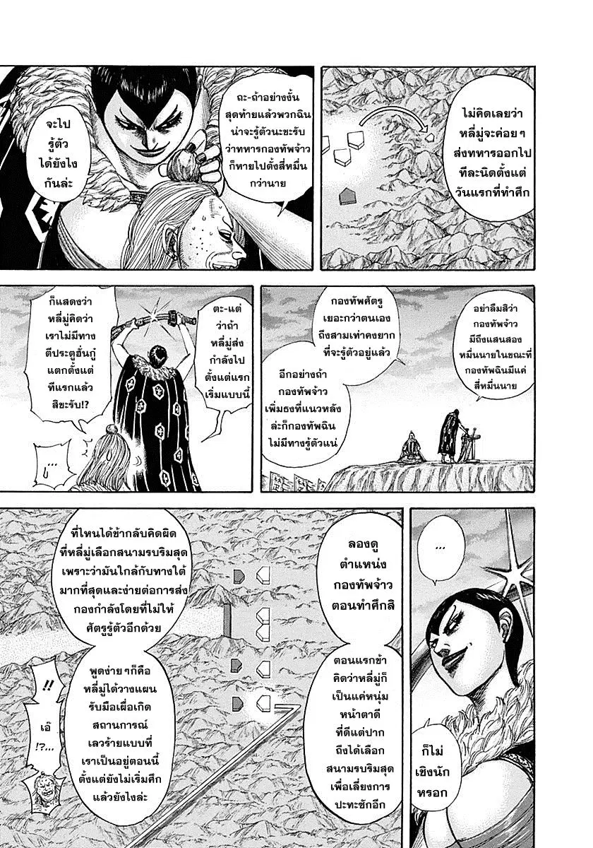 Kingdom ตอนที่ 321 หน้า 8