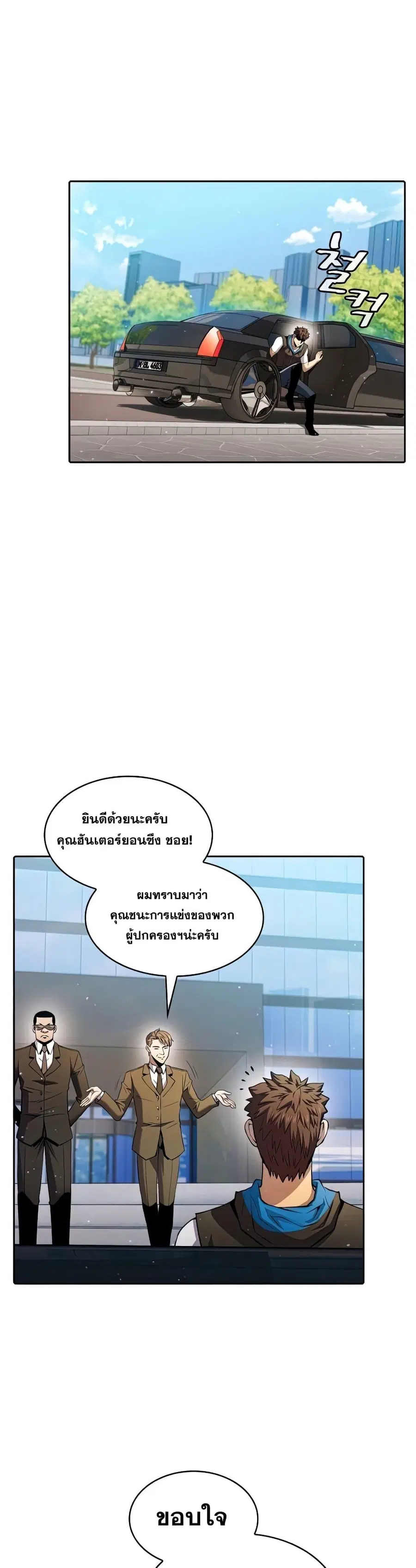 The Constellation That Returned From Hell ตอนที่ 93 หน้า 21