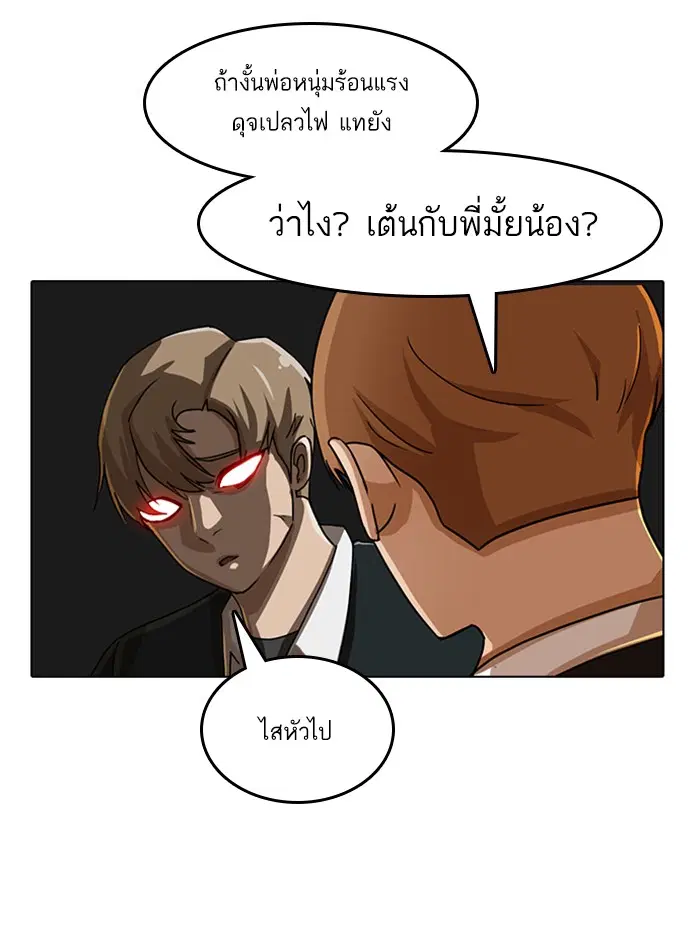 Random Chat ตอนที่ 30 หน้า 76