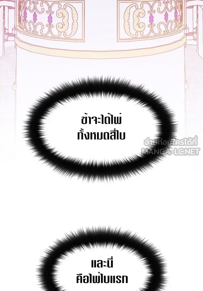 Your Throne ตอนที่ 46 หน้า 141