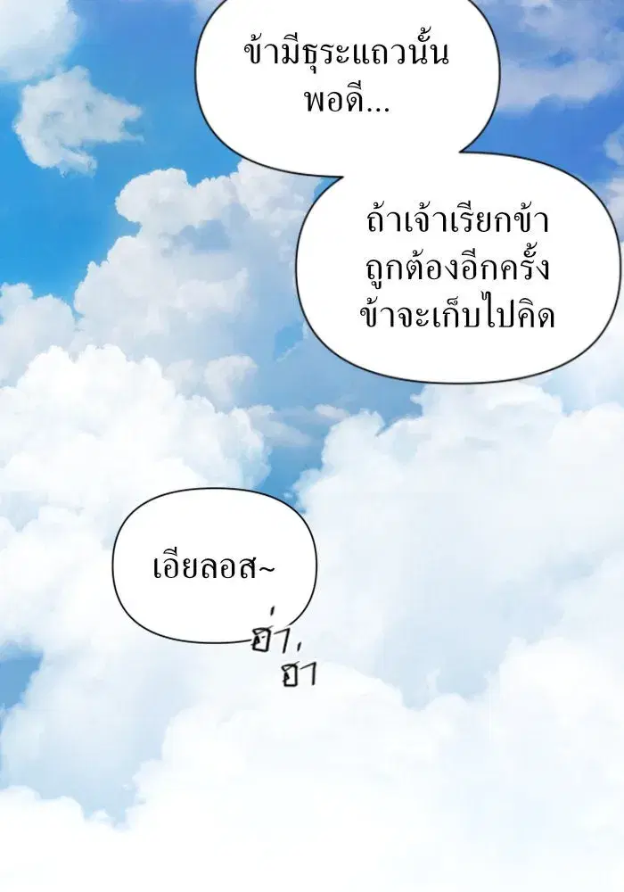 Your Throne ตอนที่ 3 หน้า 116