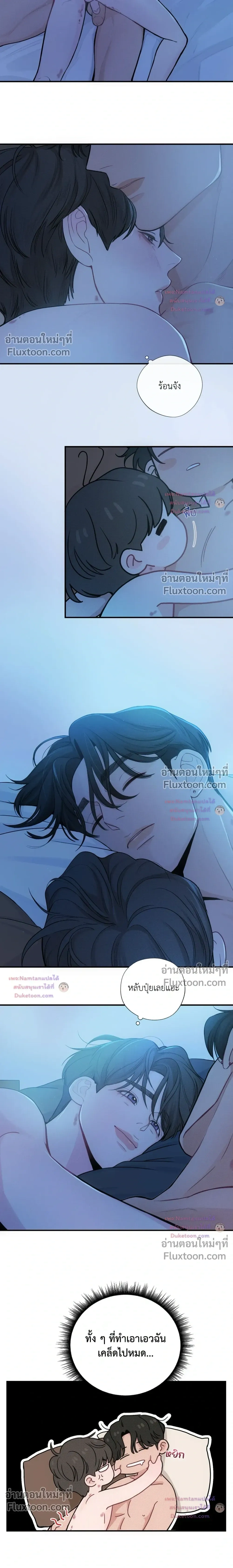 Look Through You – เพียงเปิดใจรัก ตอนที่ 9 หน้า 12