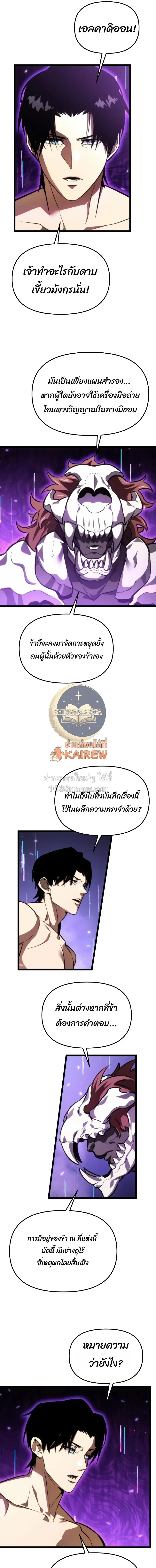 Reincarnator ผู้หวนคืน ตอนที่ 128 หน้า 5
