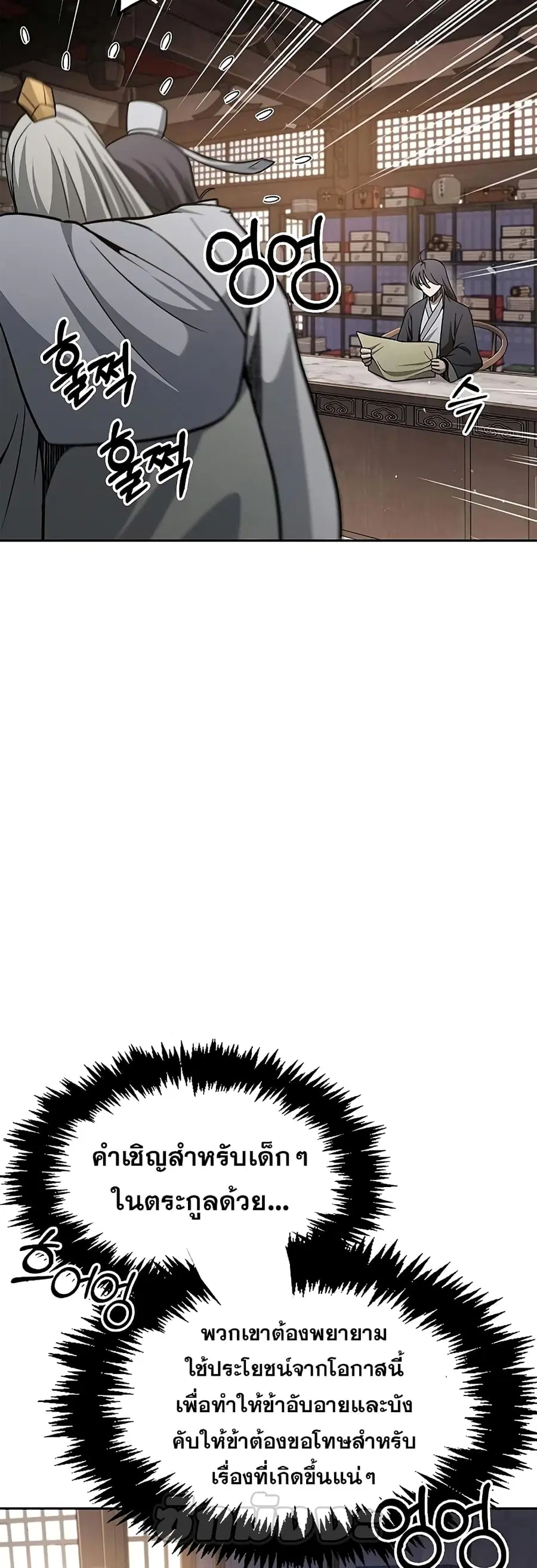 Heavenly Grand Archive’s Young Master ตอนที่ 18 หน้า 55