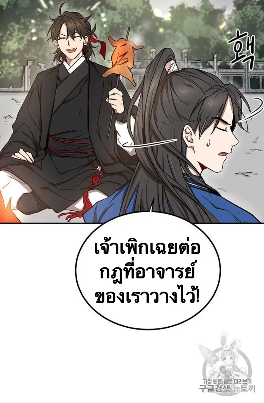Path of the Shaman ตอนที่ 9 หน้า 57
